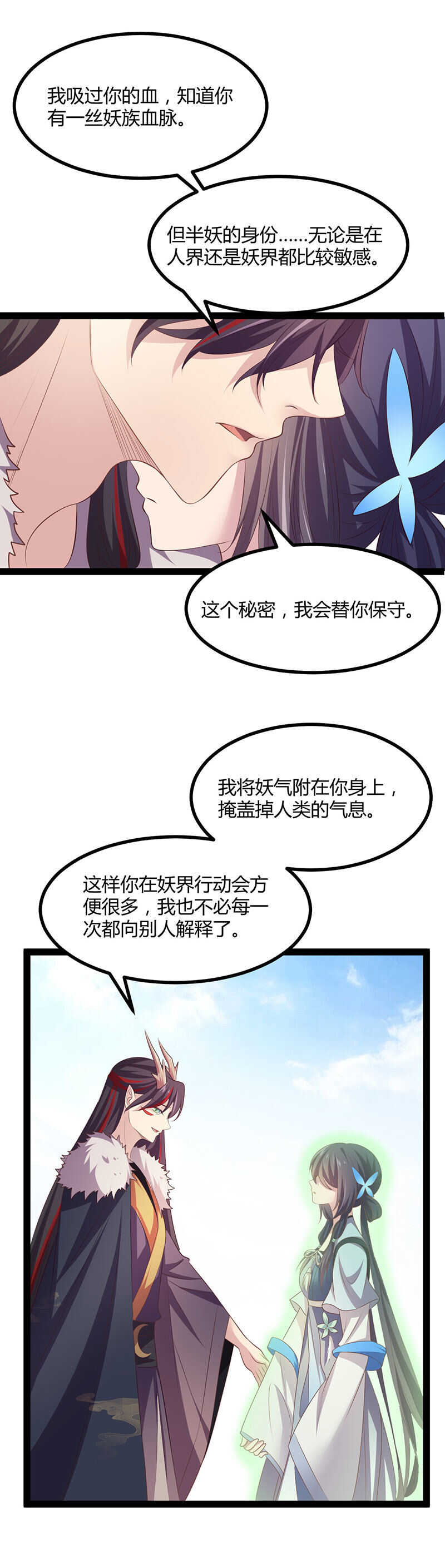 第36话 妖族的污蔑7
