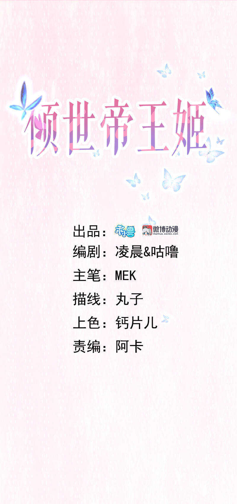 第42话 情敌相见分外眼红0