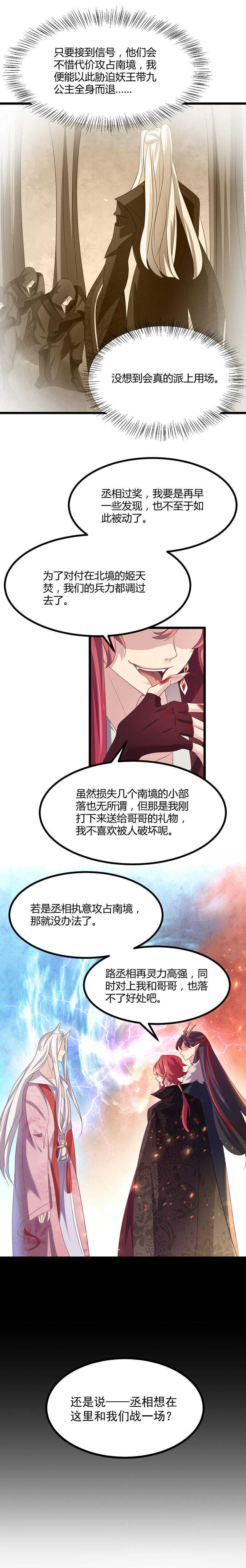 第42话 情敌相见分外眼红13