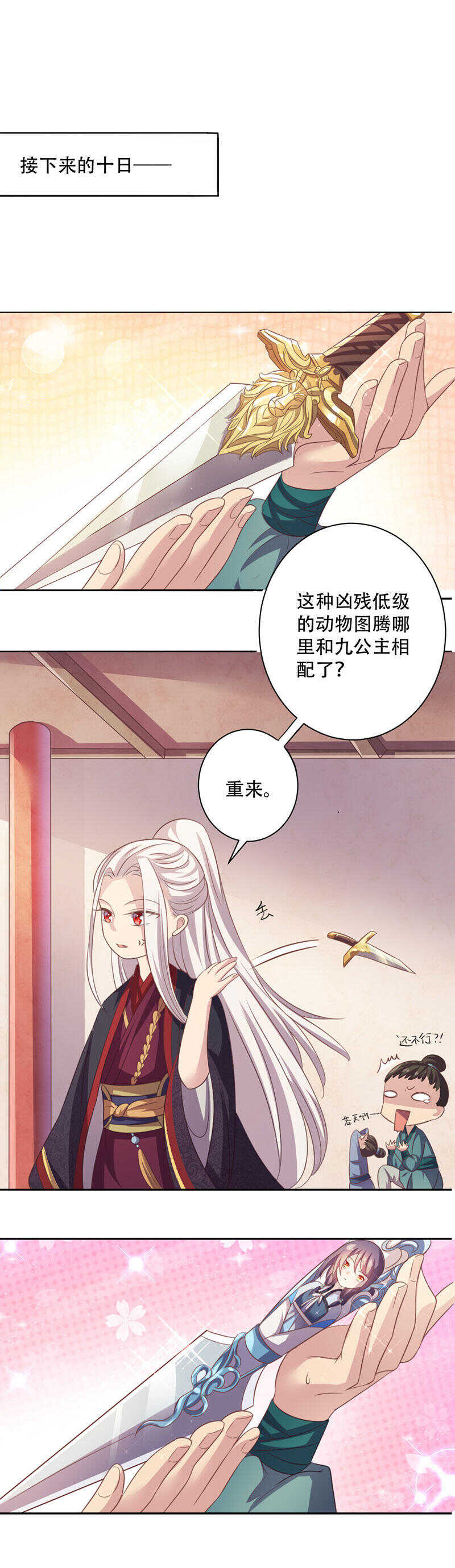 第42话 情敌相见分外眼红16