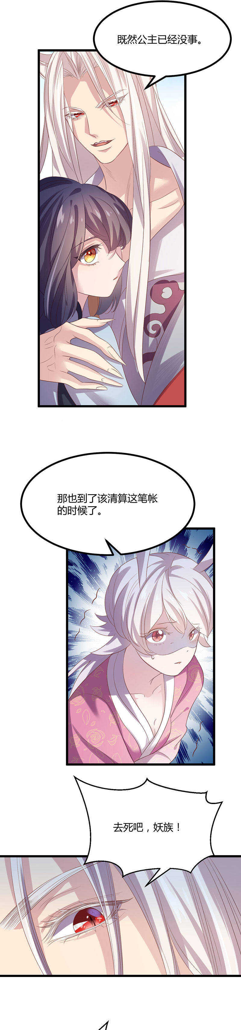 第42话 情敌相见分外眼红4