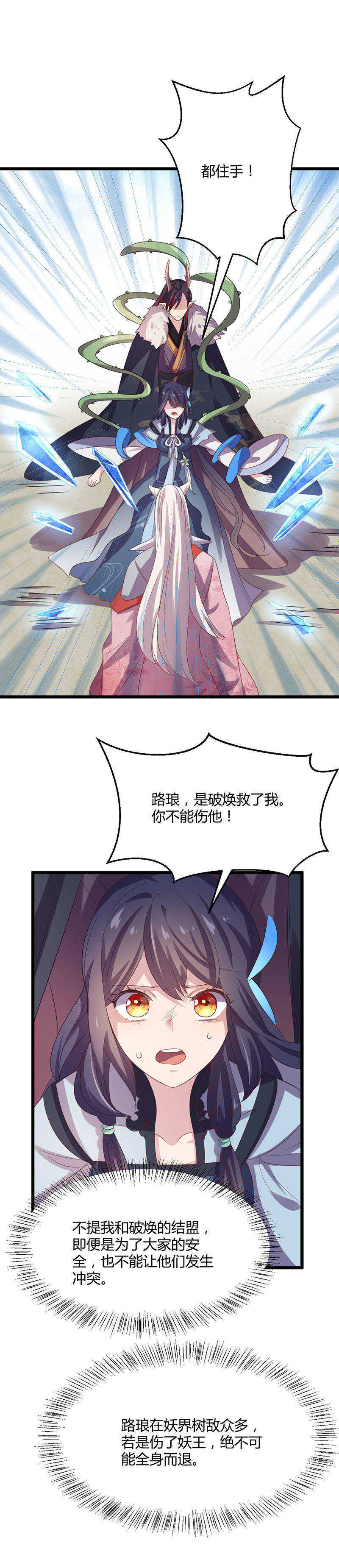 第42话 情敌相见分外眼红9