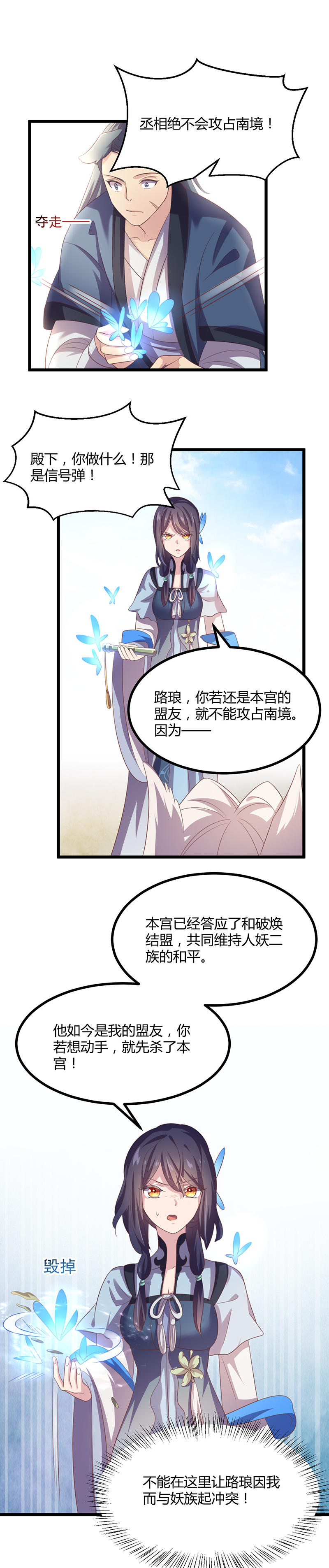 第43话 决裂1