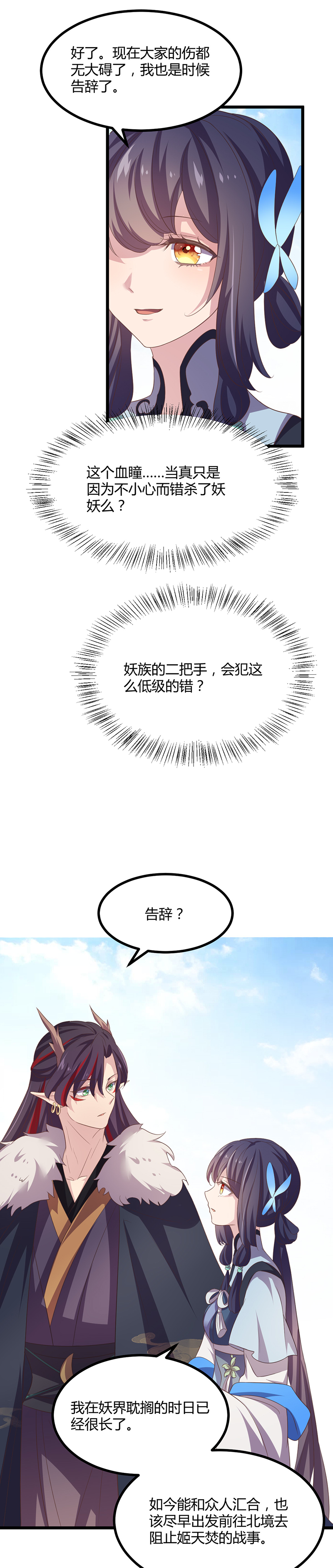 第43话 决裂13