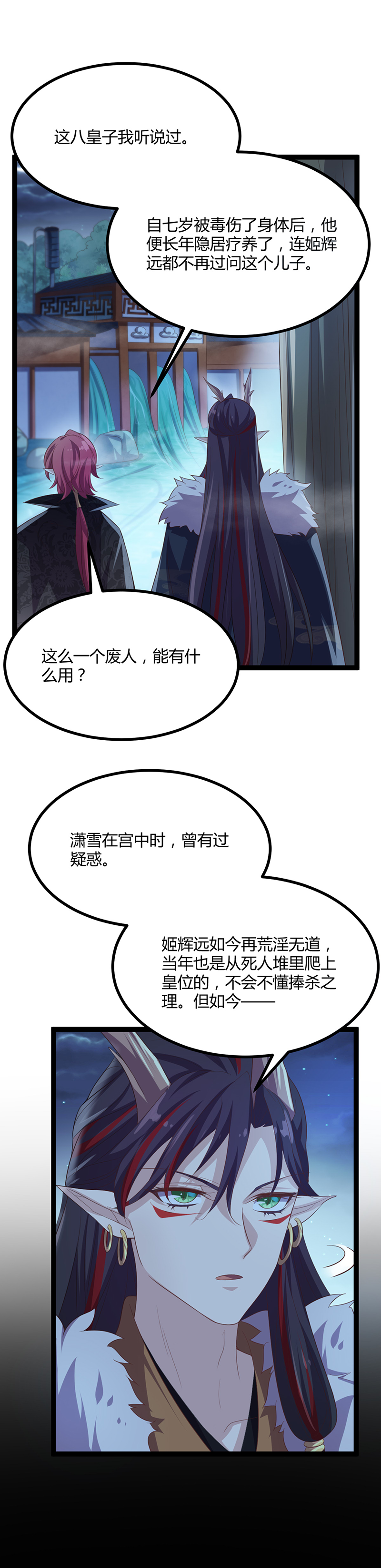 第48话 皇位的真正继承人14