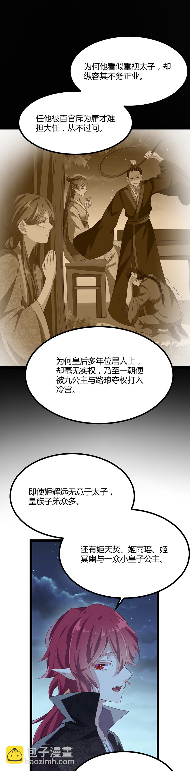 第48话 皇位的真正继承人15