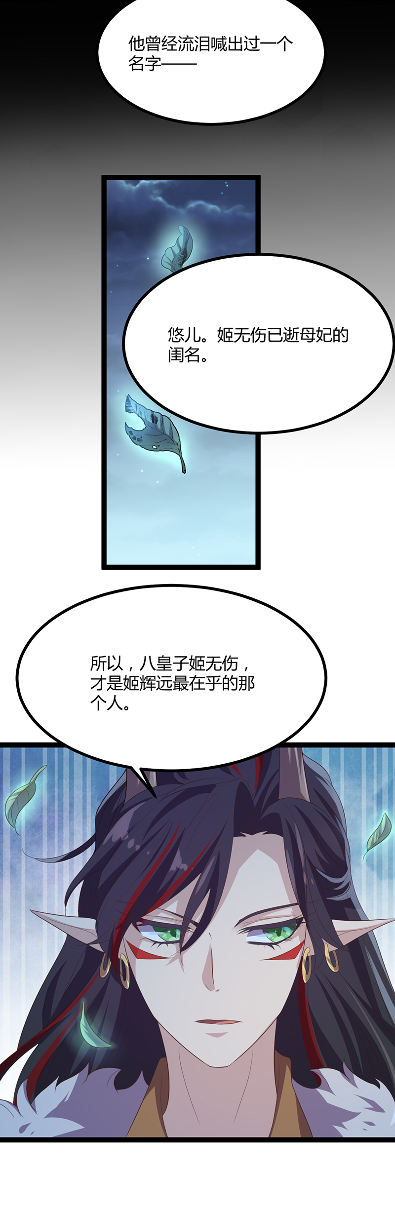 第48话 皇位的真正继承人17