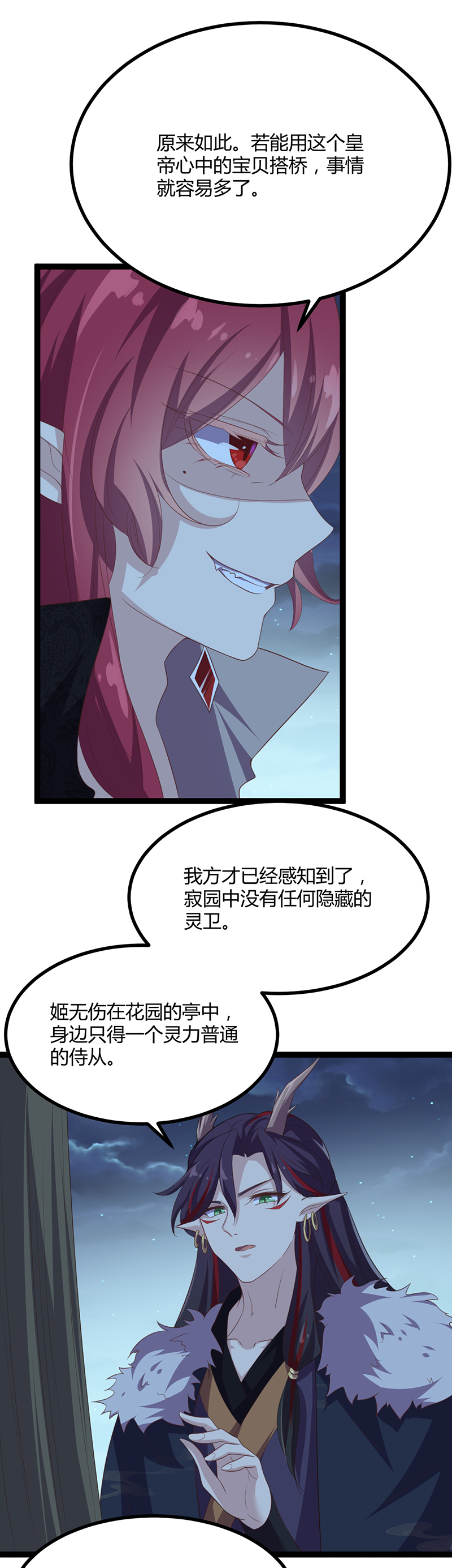 第48话 皇位的真正继承人18