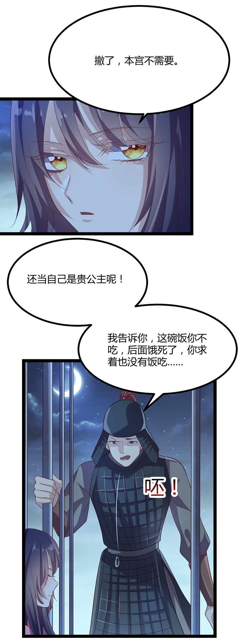 第48话 皇位的真正继承人2