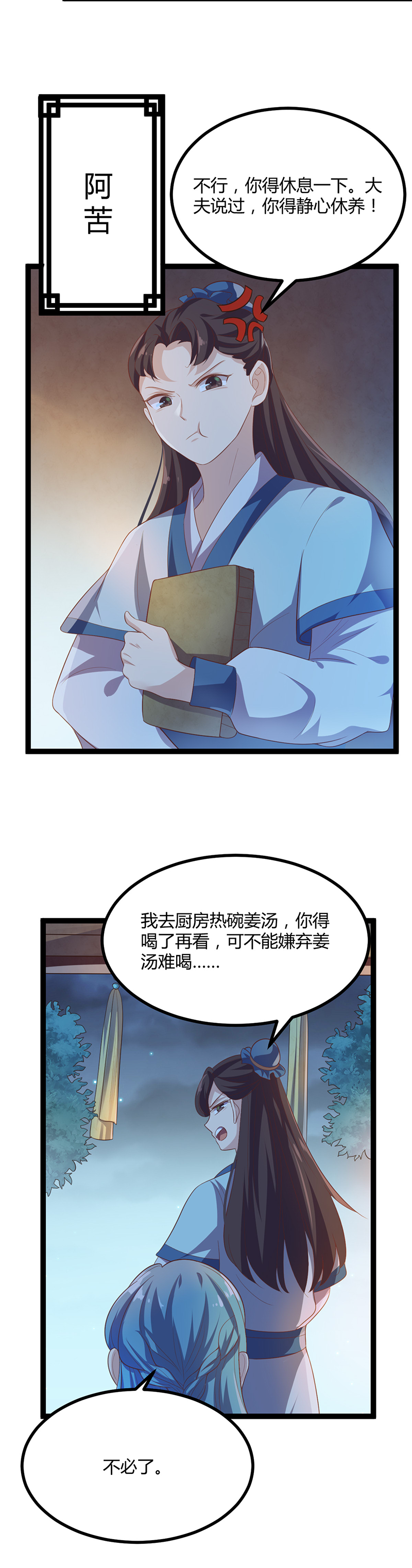 第48话 皇位的真正继承人23