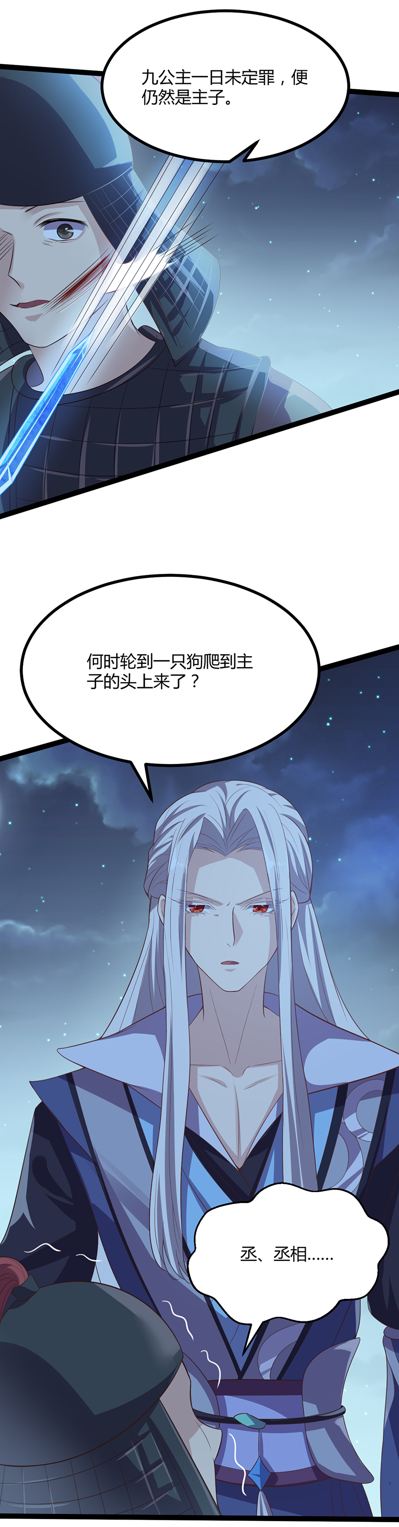 第48话 皇位的真正继承人3