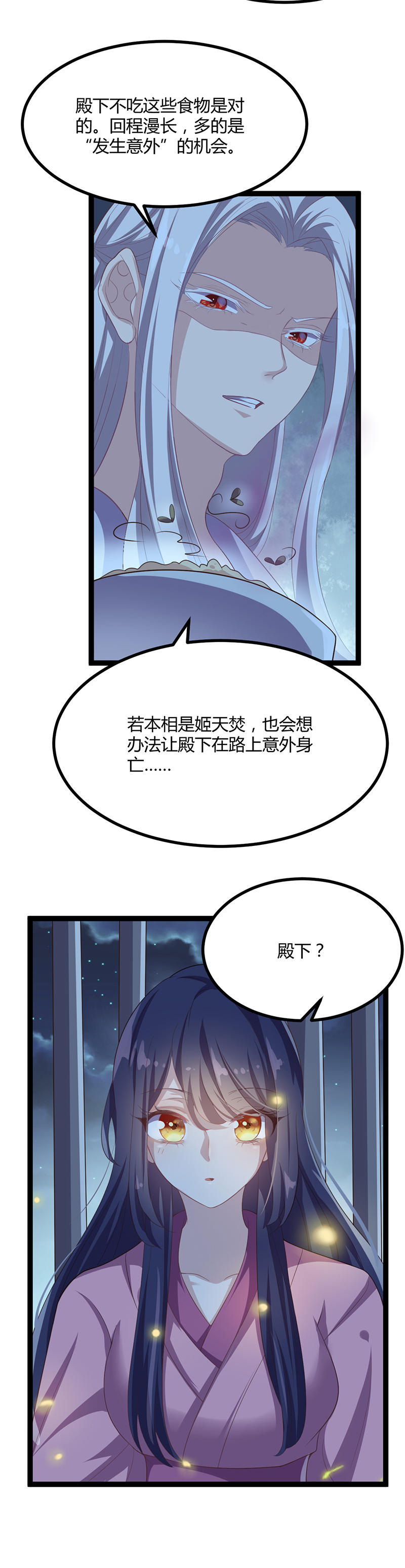 第48话 皇位的真正继承人6