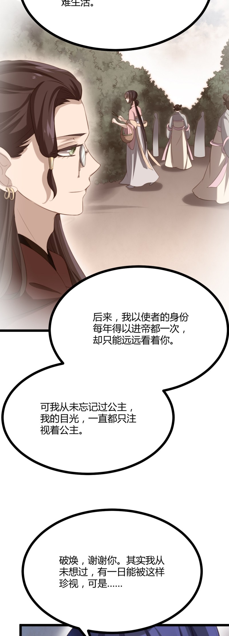 第65话 你也心仪于公主？16
