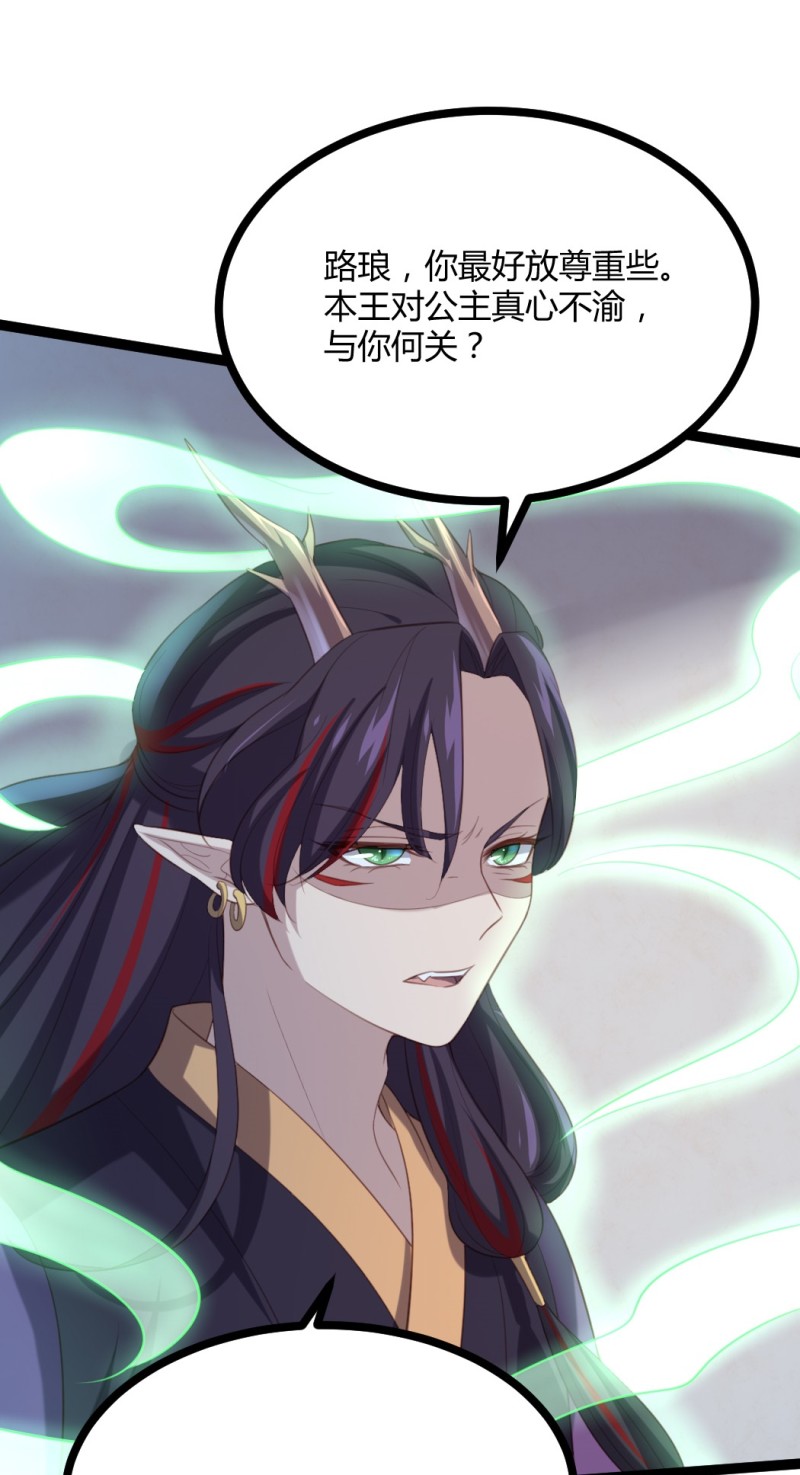 第65话 你也心仪于公主？27