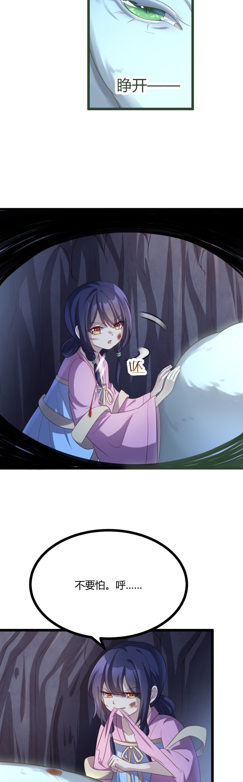 第65话 你也心仪于公主？6