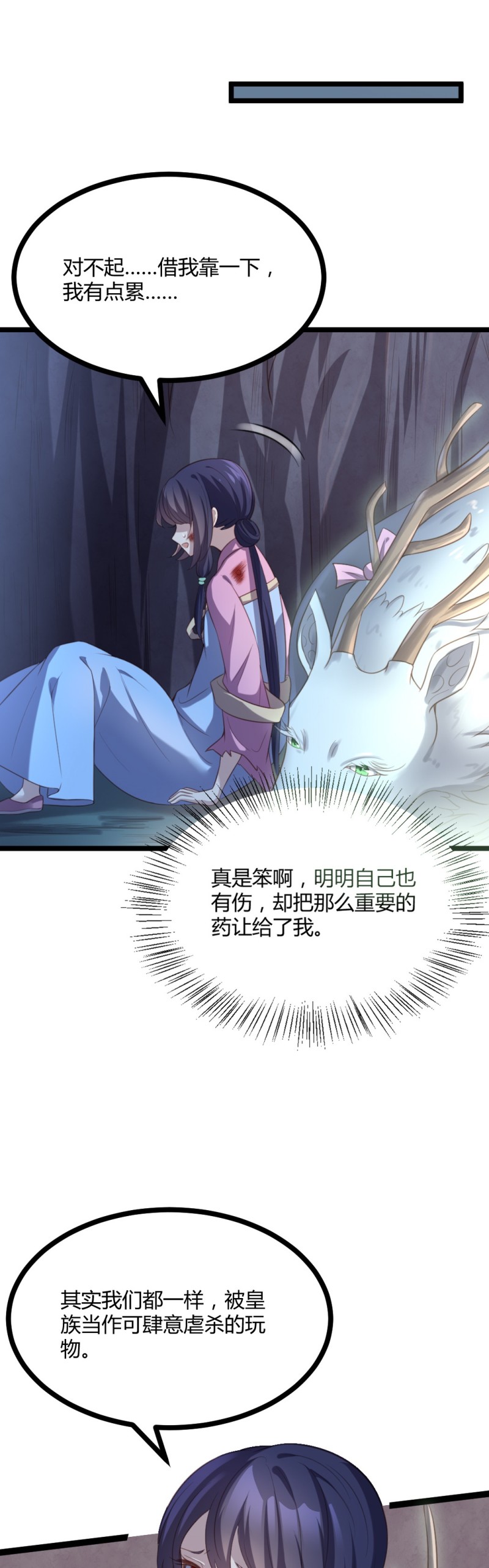 第65话 你也心仪于公主？8