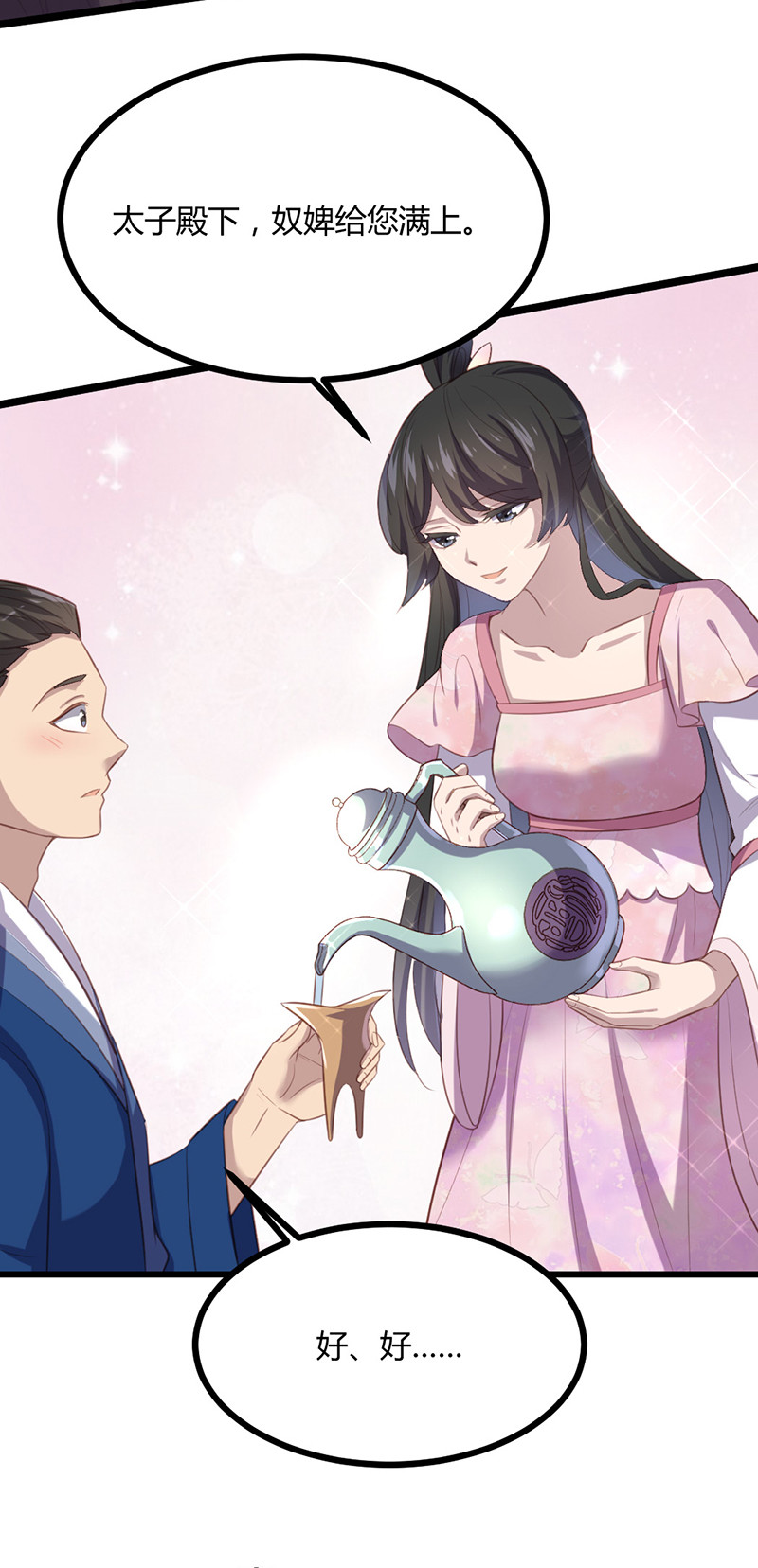 第71话 本宫要你千倍奉还！29