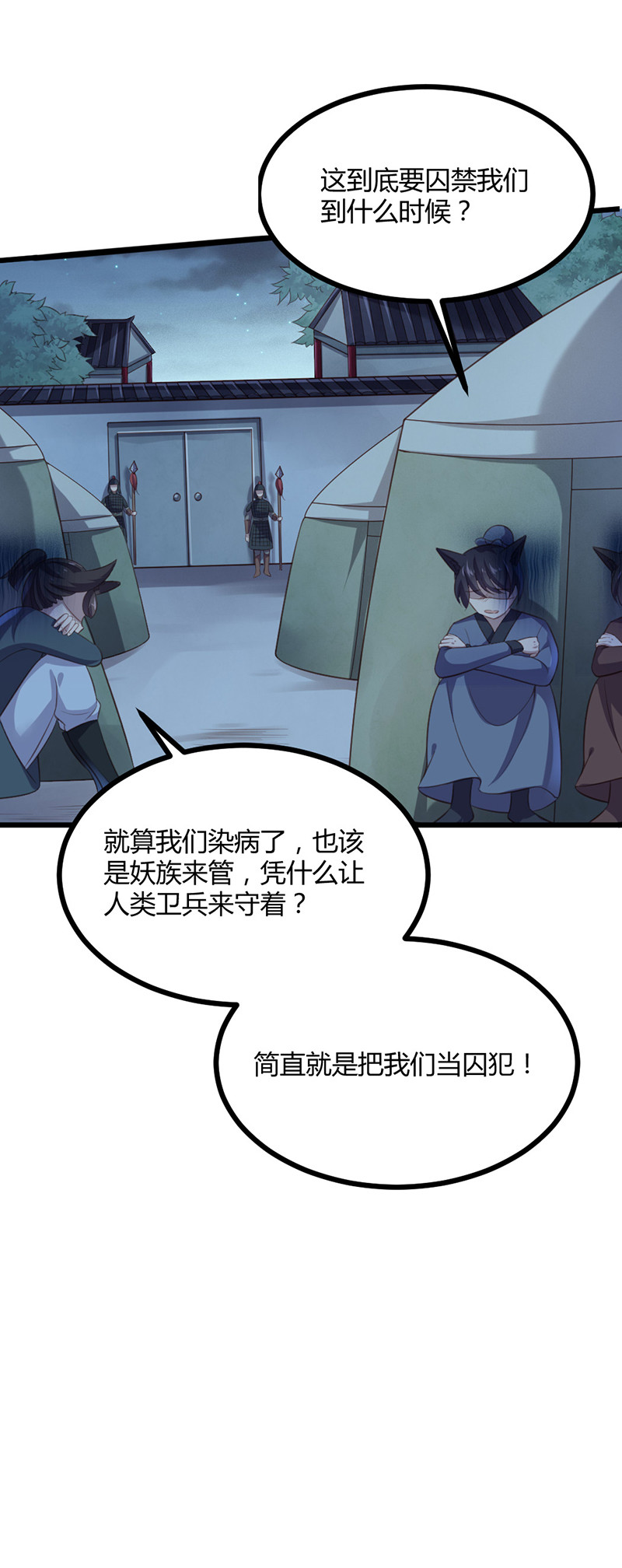 第75话 就是护短！25
