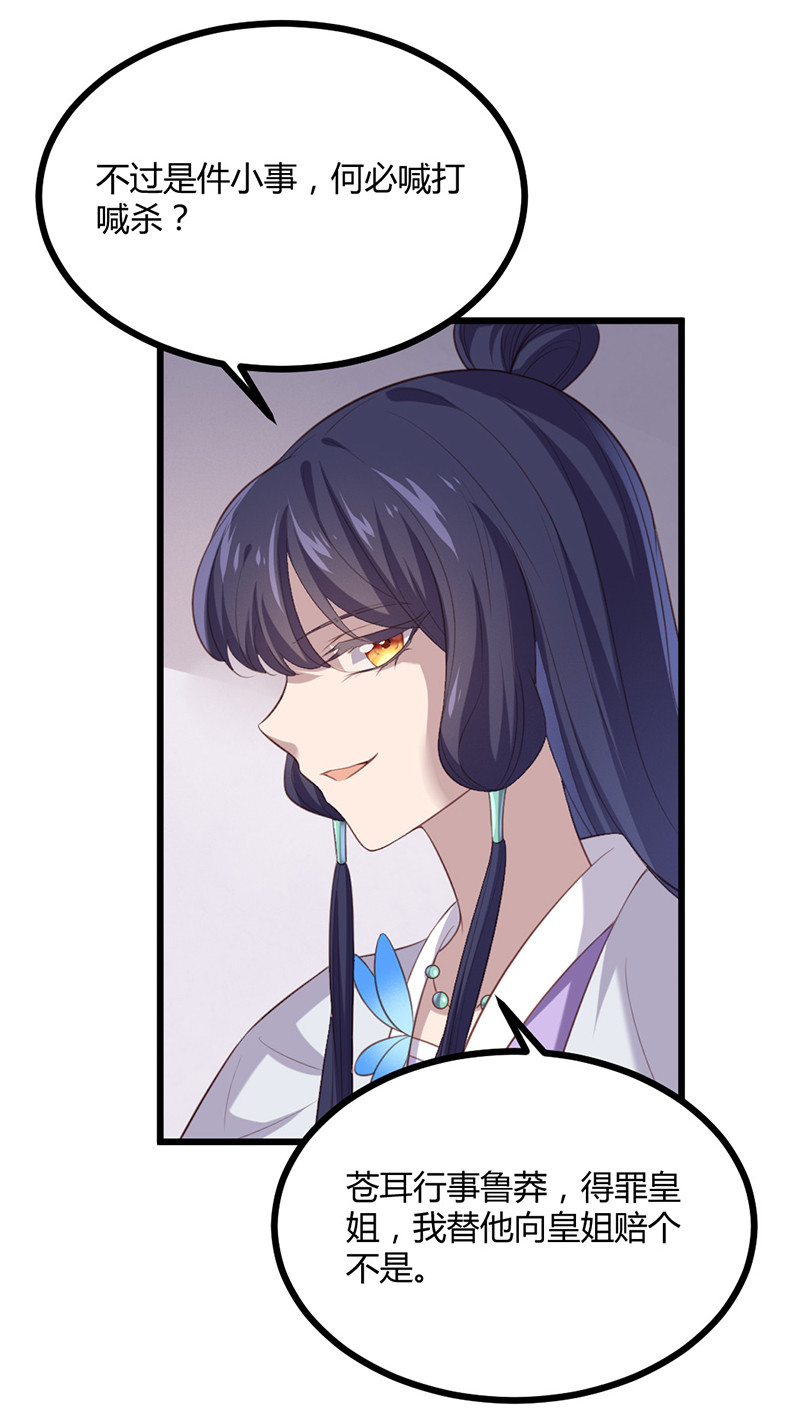 第75话 就是护短！7