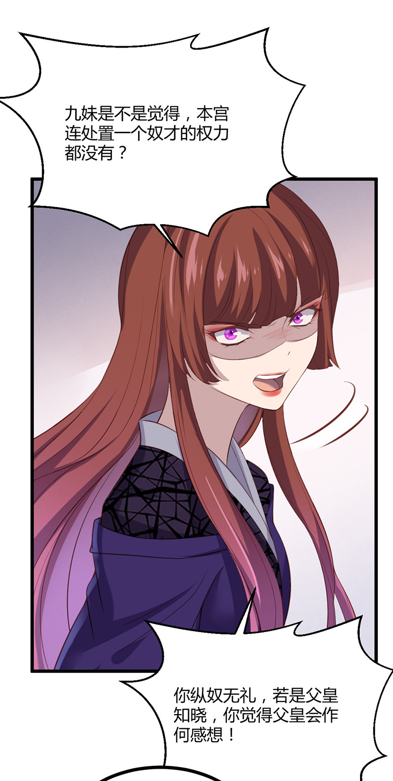 第75话 就是护短！8