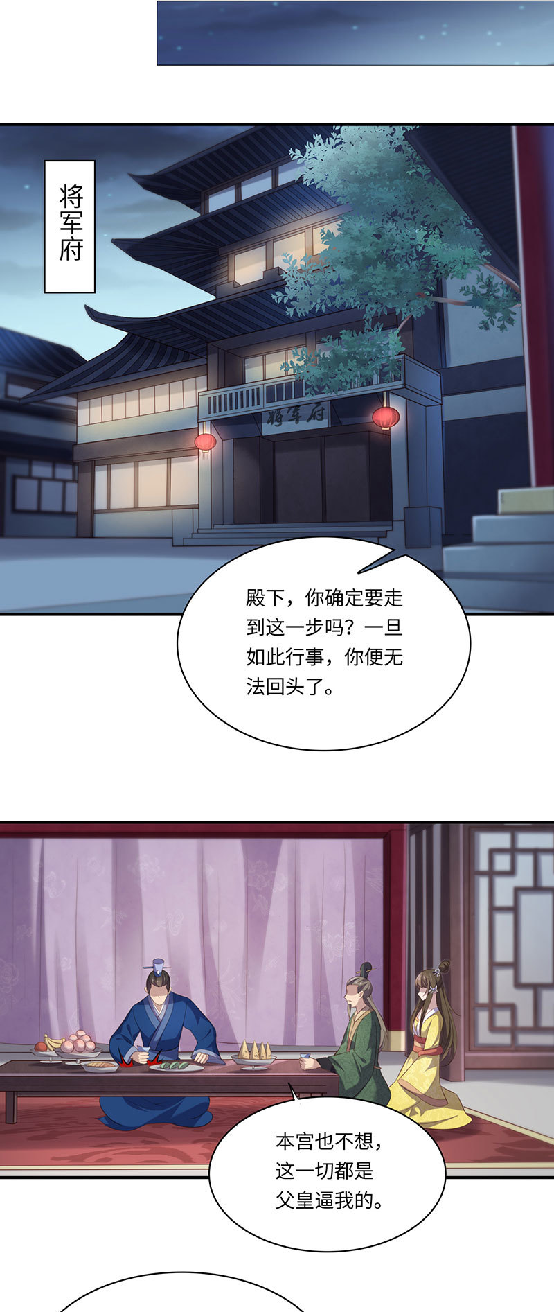 第80话 太子密谋14