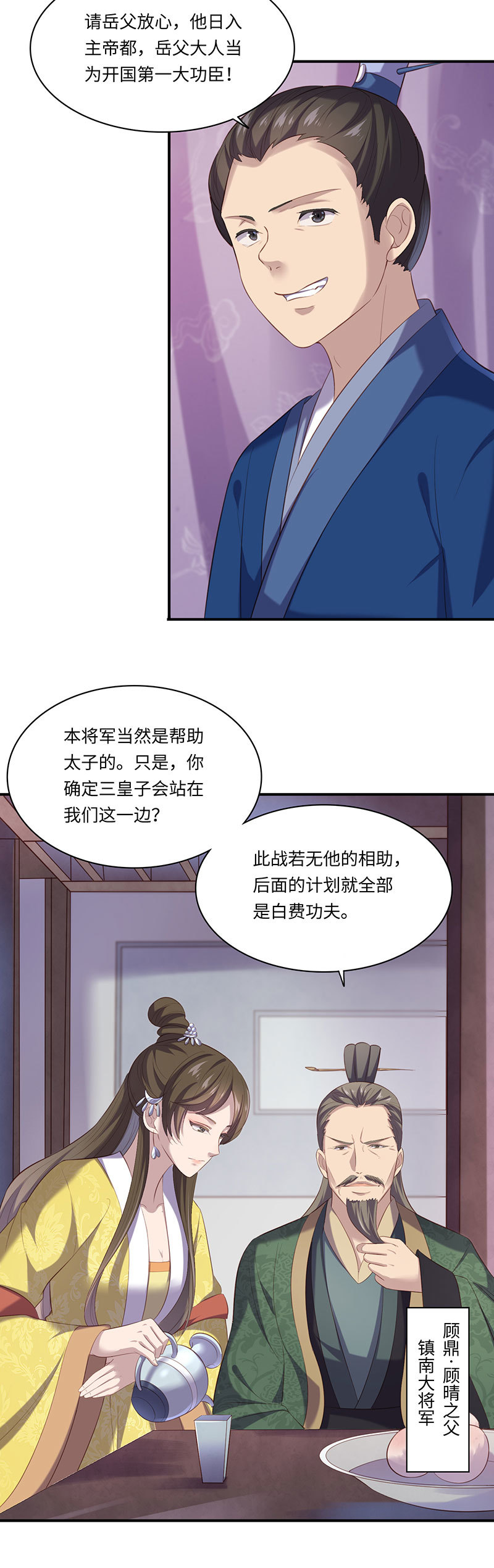 第80话 太子密谋15