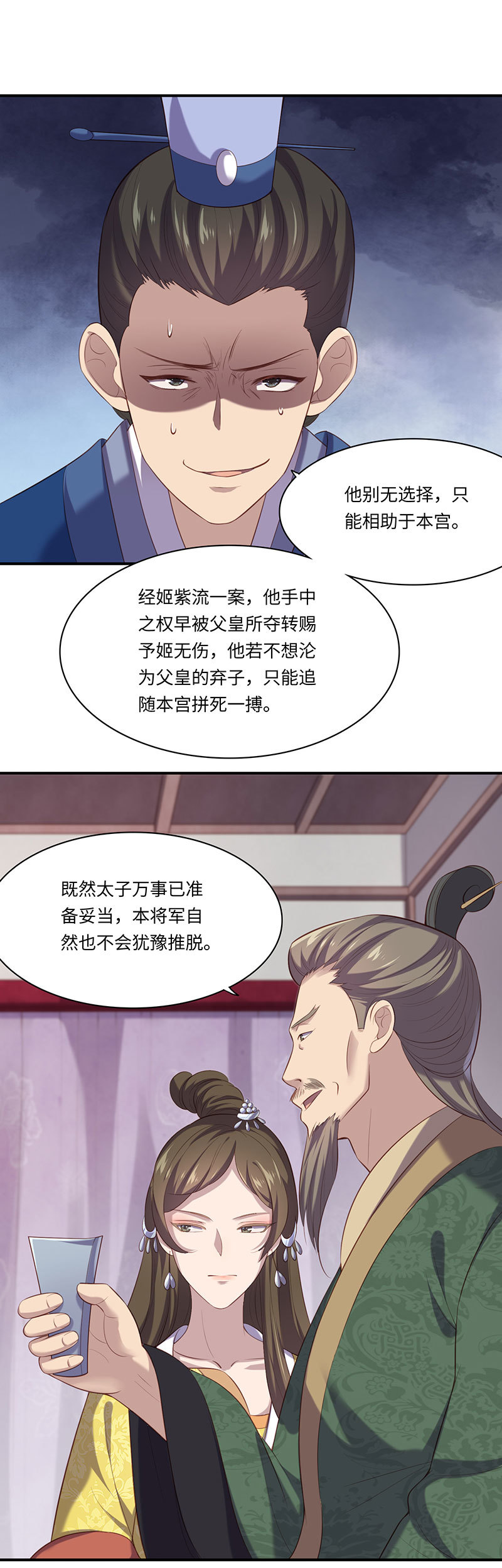 第80话 太子密谋16