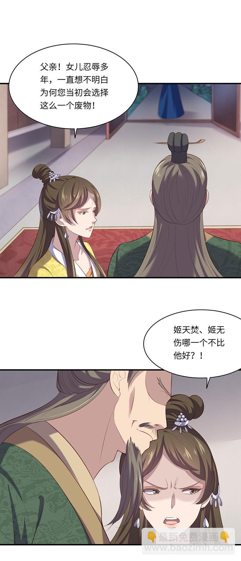 第80话 太子密谋18