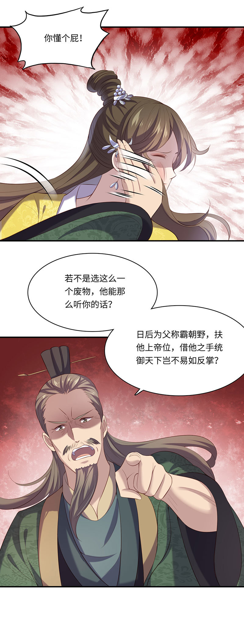 第80话 太子密谋19