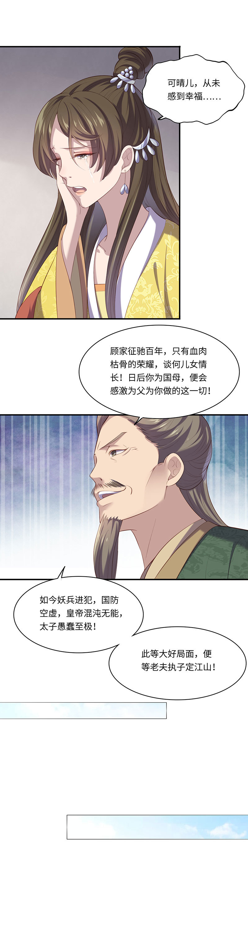 第80话 太子密谋20