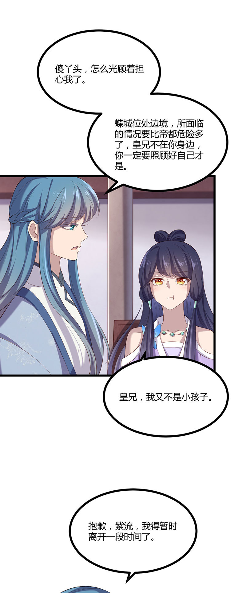 第80话 太子密谋26