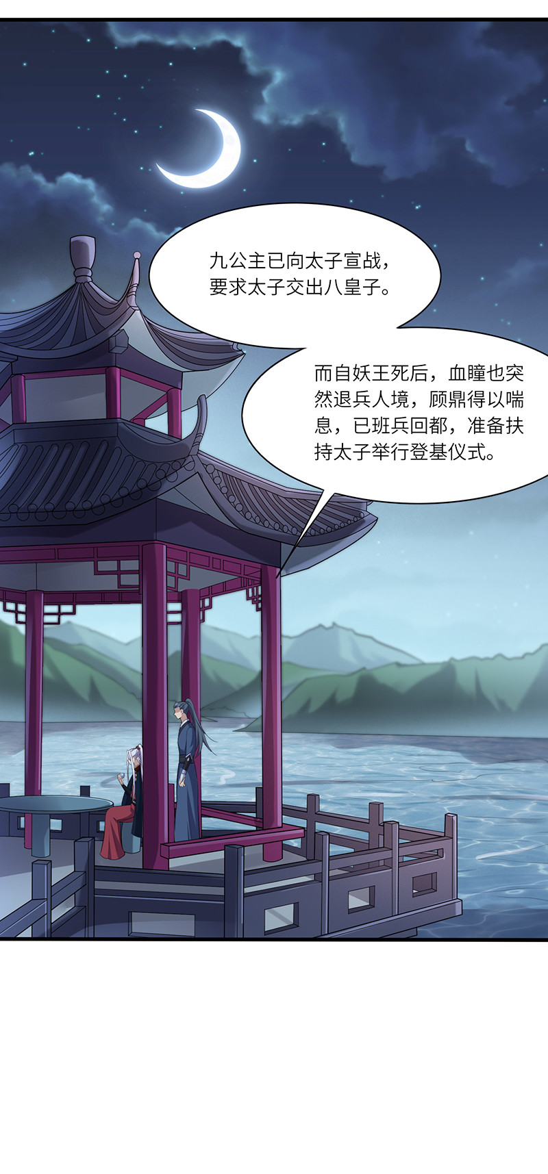 第89话 剑指帝都！37
