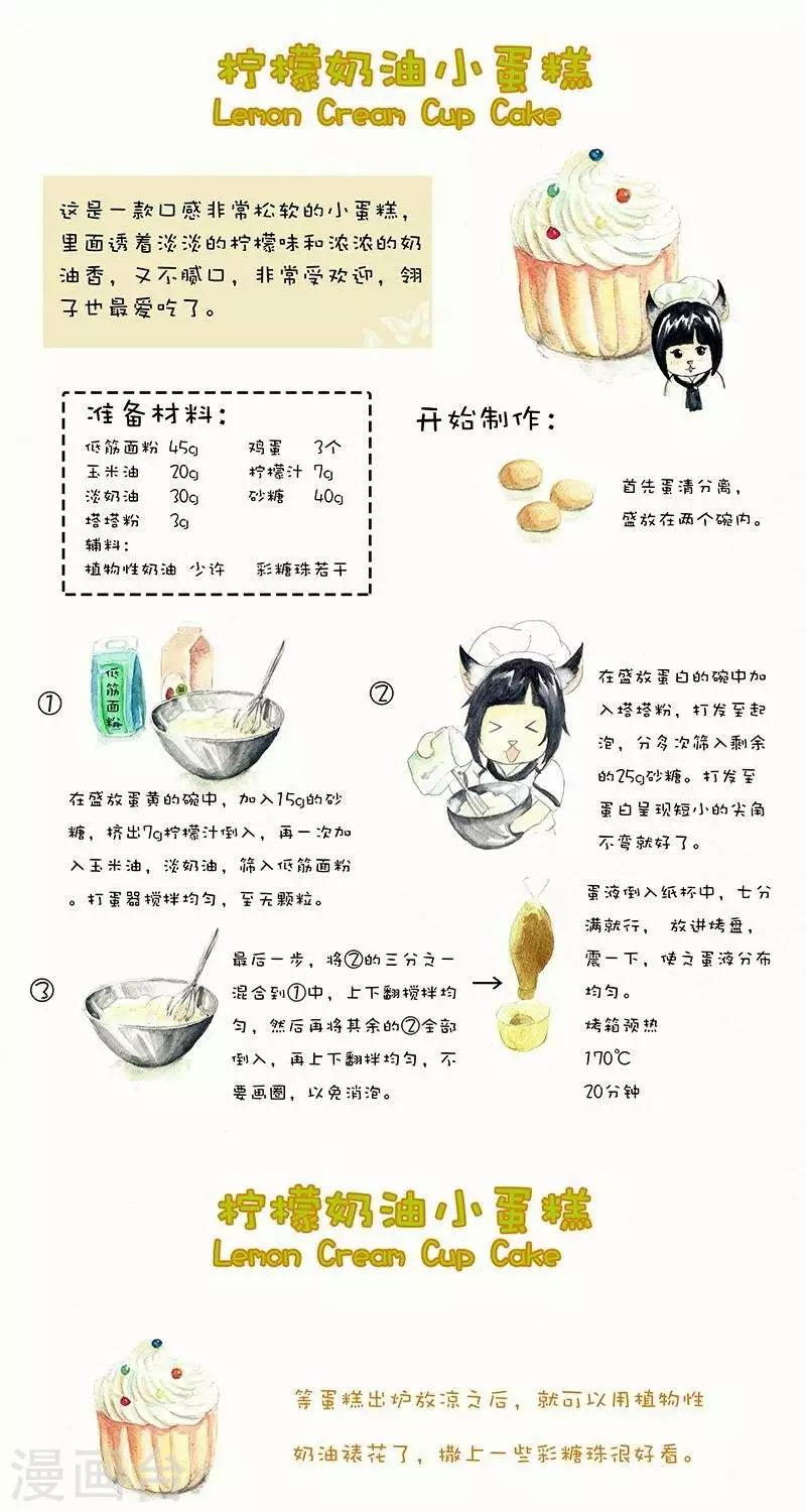 第64话  柠檬奶油小蛋糕0