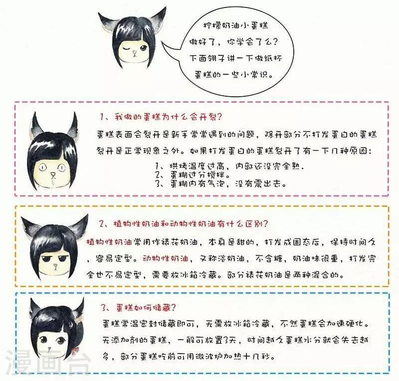 第64话  柠檬奶油小蛋糕1