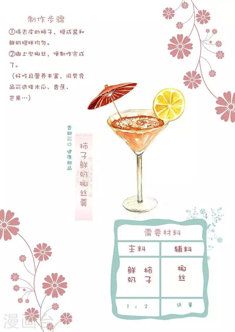 第87话   柿子鲜奶椰丝羹0