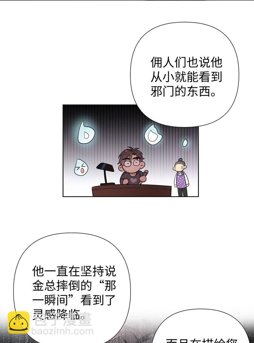 第8话 只有女装才管用？46