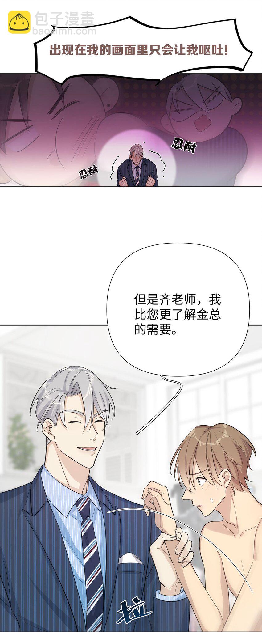 第8话 只有女装才管用？5