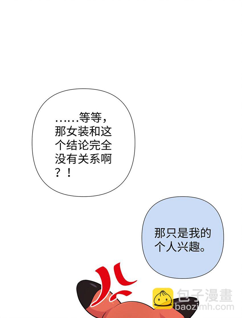 第8话 只有女装才管用？57
