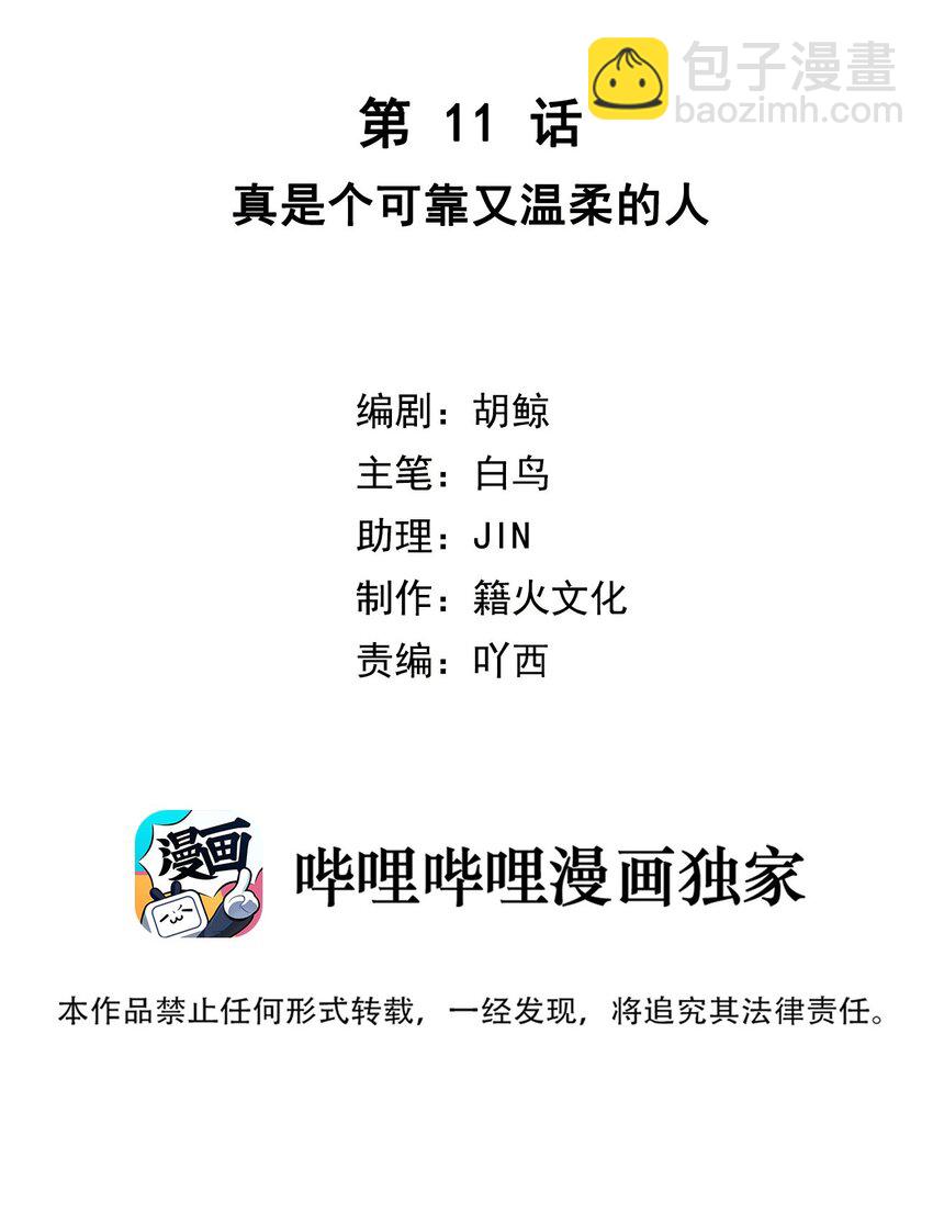 第11话 真是个可靠又温柔的人1