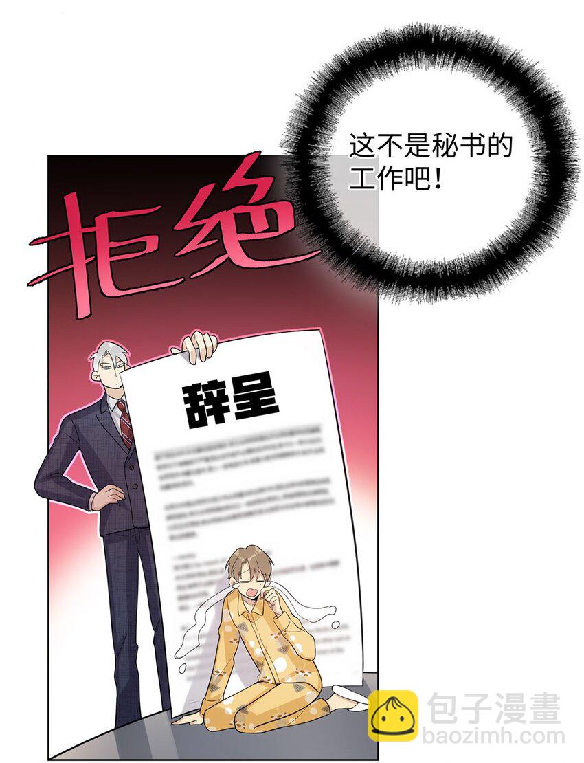 第11话 真是个可靠又温柔的人11