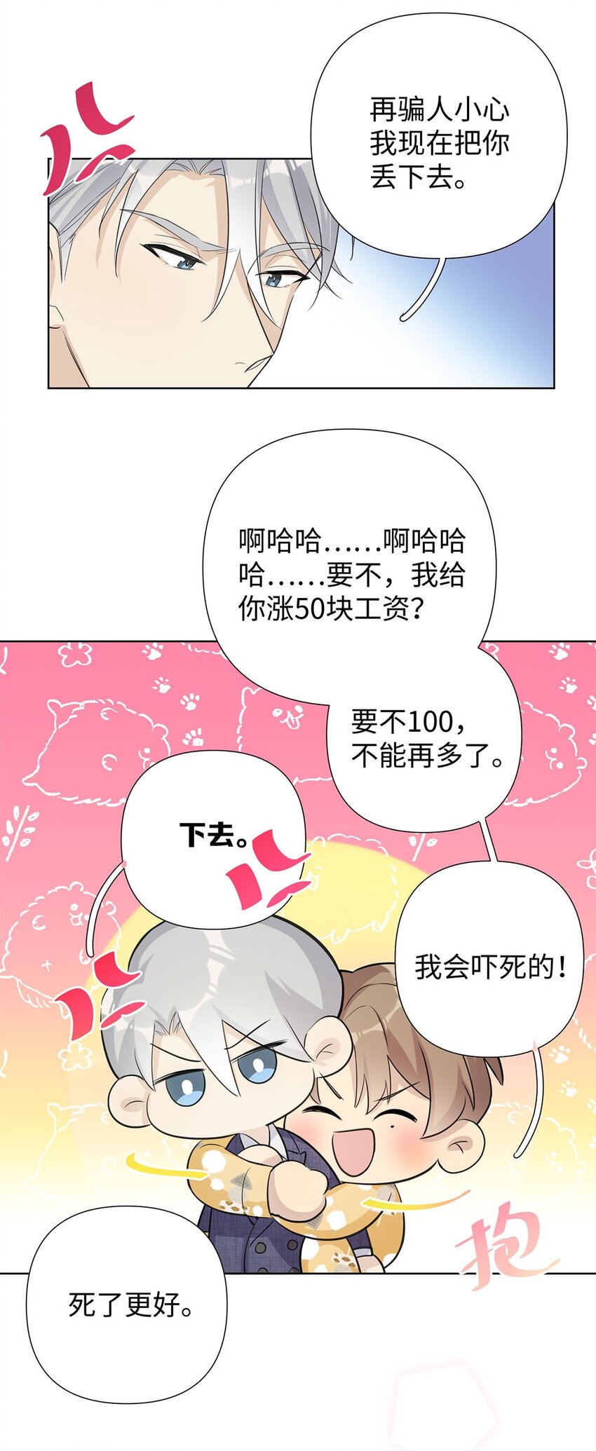 第11话 真是个可靠又温柔的人23