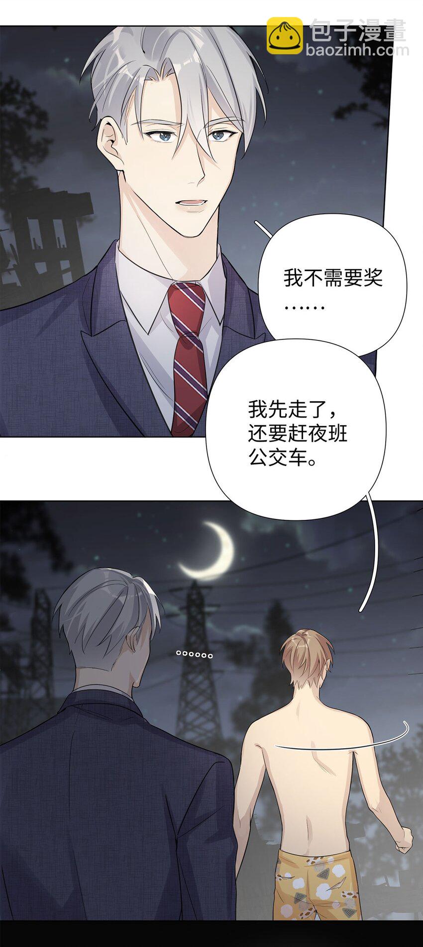 第13话 我怎么可能顾虑龙的心思？10
