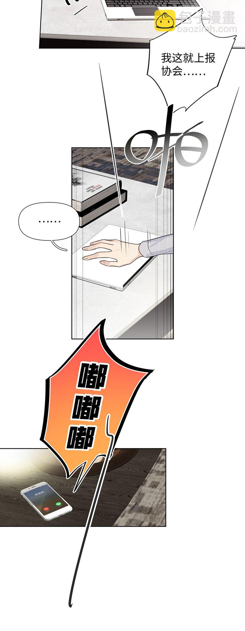 第13话 我怎么可能顾虑龙的心思？19