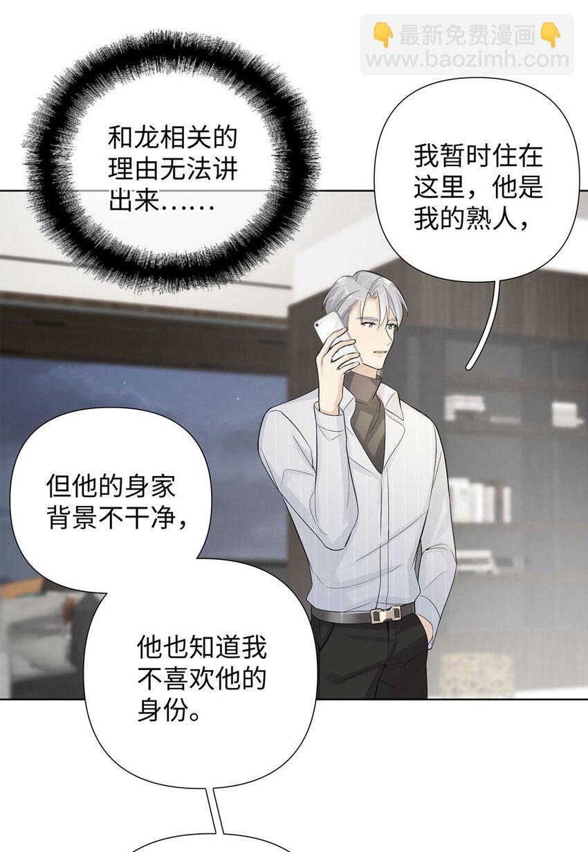 第13话 我怎么可能顾虑龙的心思？21
