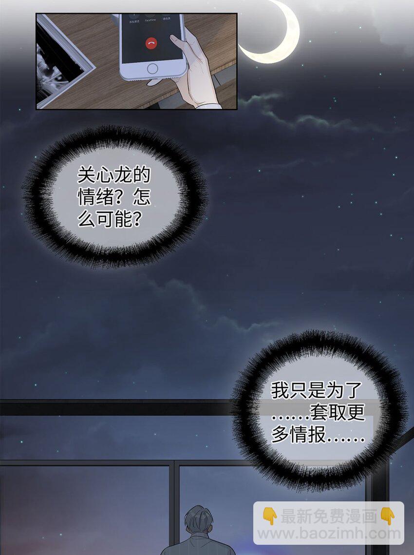 第13话 我怎么可能顾虑龙的心思？29