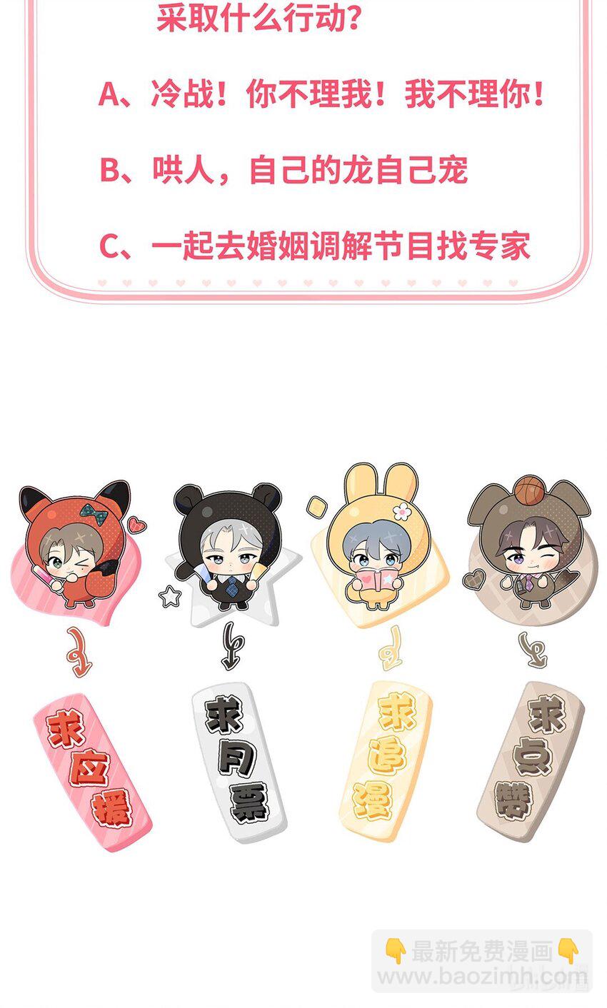 第13话 我怎么可能顾虑龙的心思？32