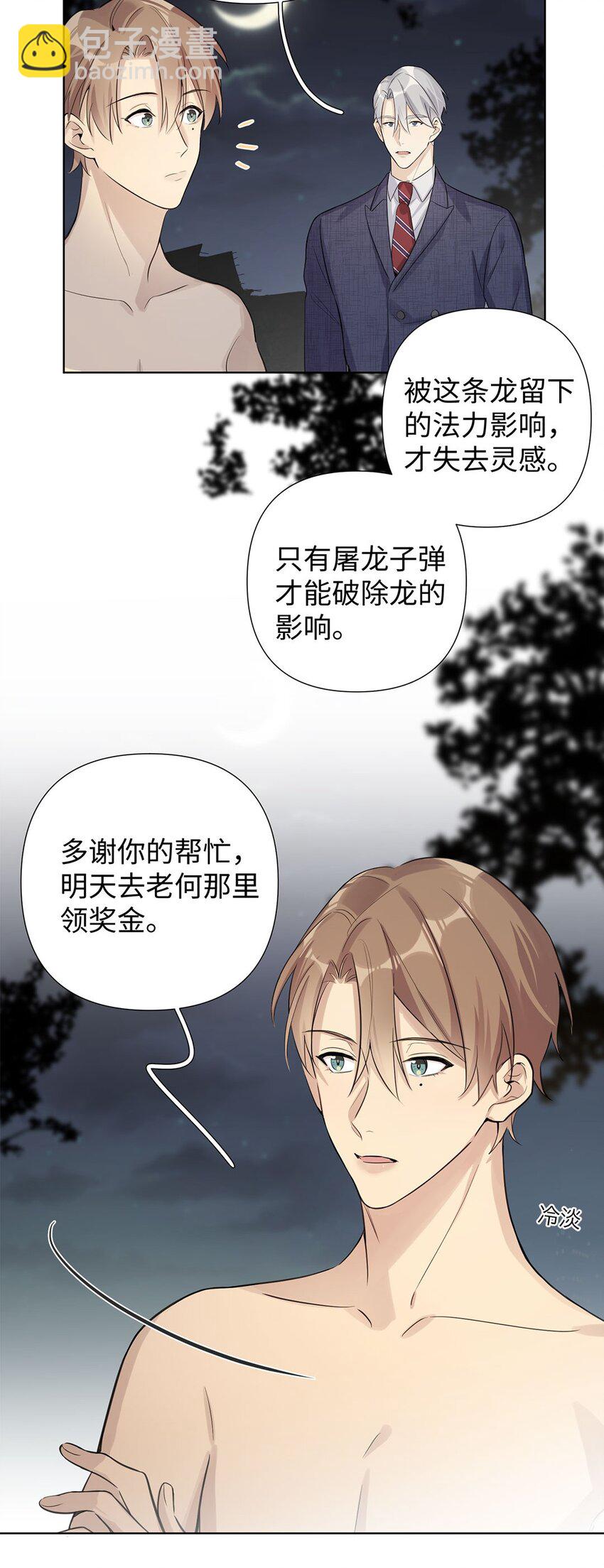 第13话 我怎么可能顾虑龙的心思？9