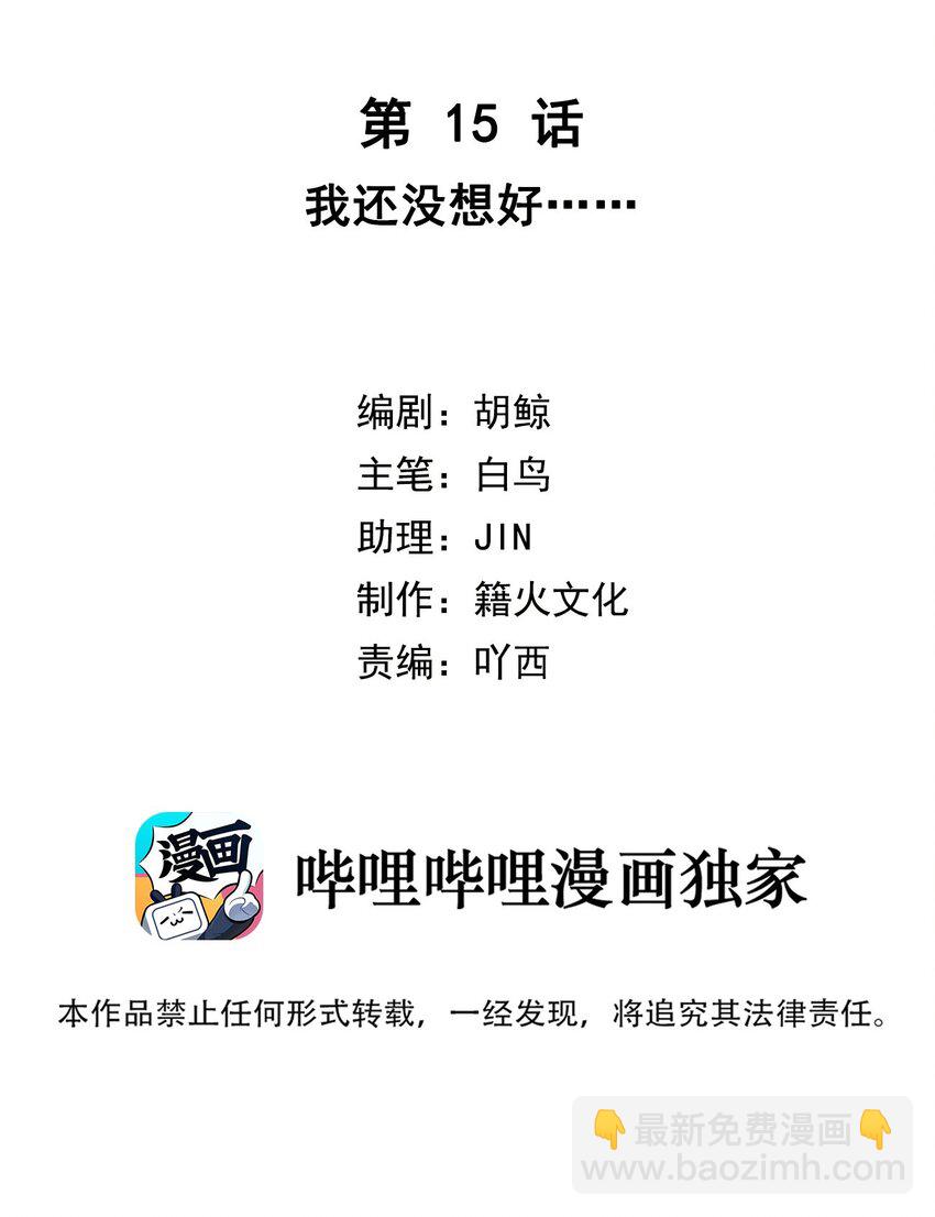 第15话 我还没想好……1