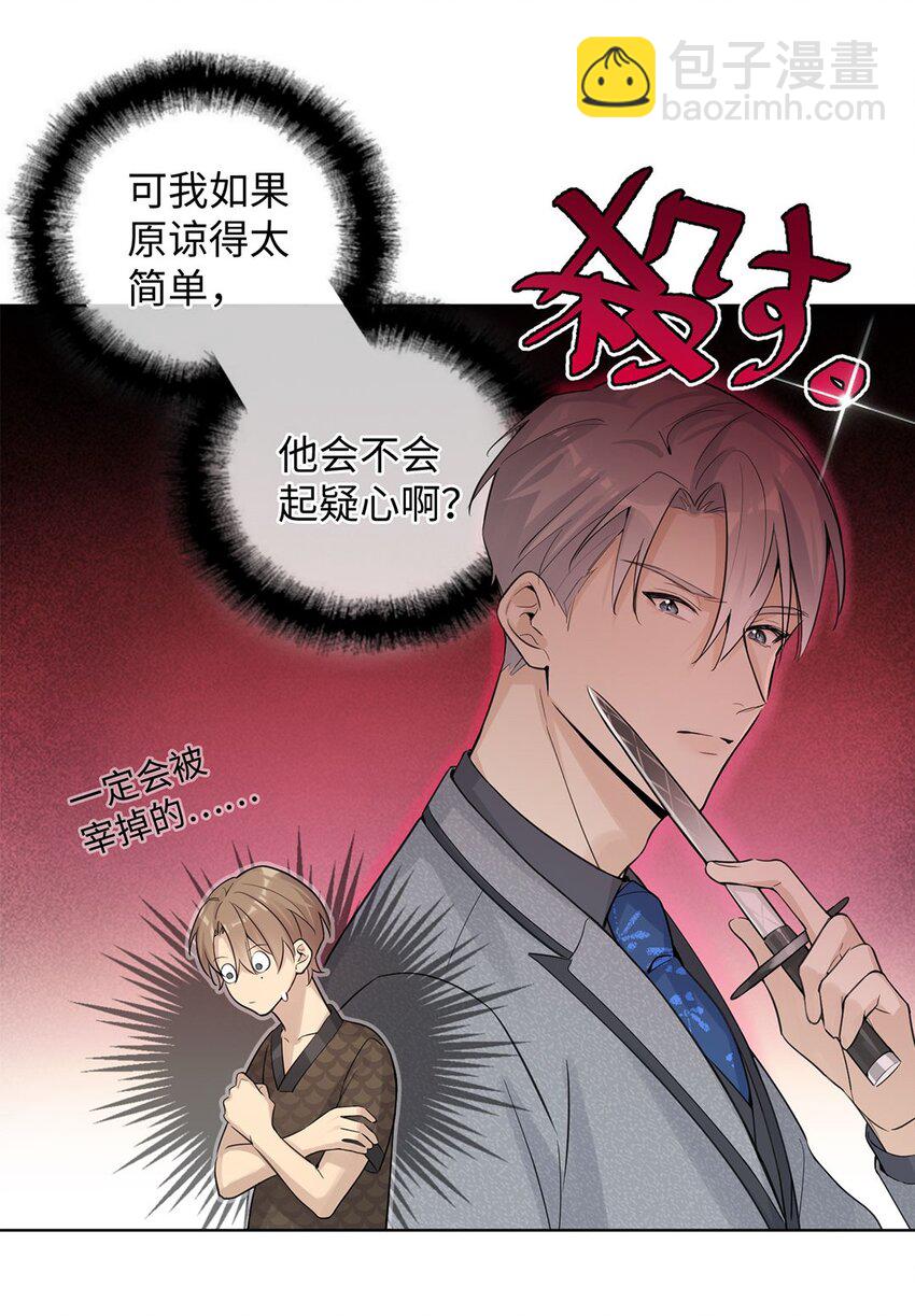 第15话 我还没想好……6