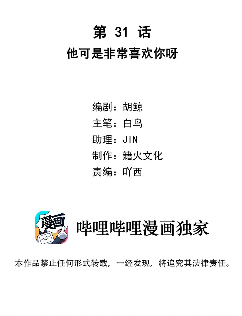 第31话 他可是非常喜欢你呀1